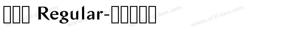 手刻宋 Regular字体转换